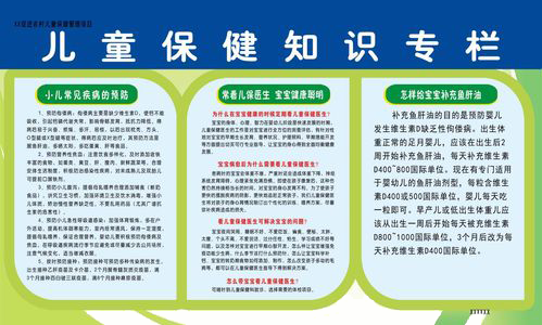 儿童保健知识